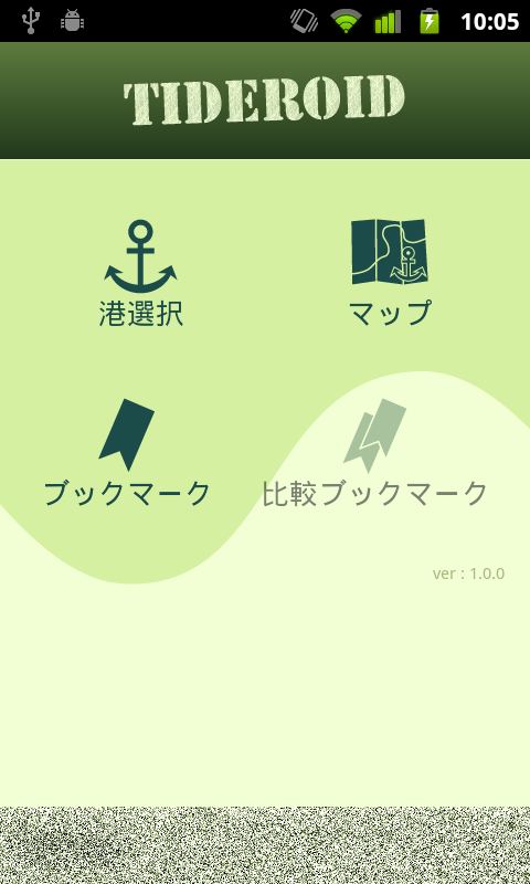 日本の潮汐情報 Android アプリ Tideroid スクリーンショット1
