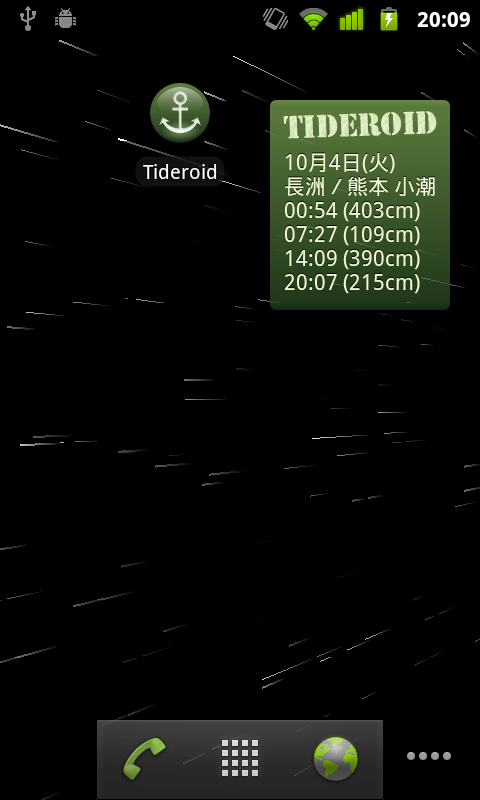 日本の潮汐情報 Android アプリ Tideroid スクリーンショット9