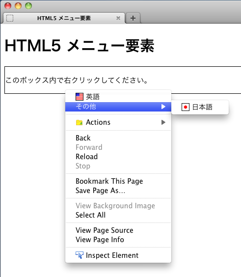 Firefox8 HTML5 contextmenu demo Screenshot
