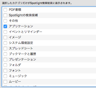 Spotlight の設定パネルのスクリーンショット