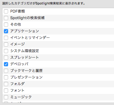 Spotlight の設定パネルのスクリーンショット