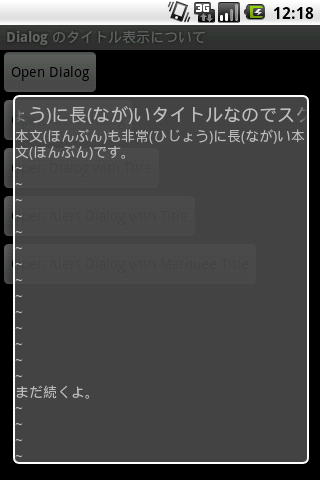 Android, AlertDialog でタイトルをスクロール表示 Screenshot