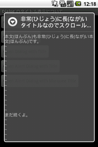 Android, AlertDialog, setTitle() でタイトルを表示 Screenshot