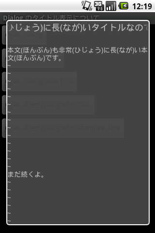 Android, AlertDialog, setCustomTitle() でタイトルをスクロール表示 Screenshot