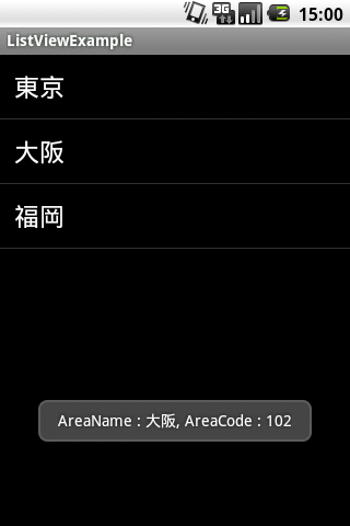 Android, ListView データバインディング サンプル Screenshot