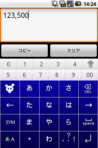 Android, Simeji キャンディアプリ『通貨入力』Screenshot