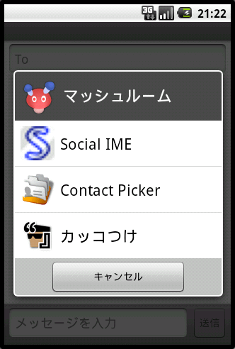 Android Simeji マッシュルームアプリ カッコつけ Screenshot1