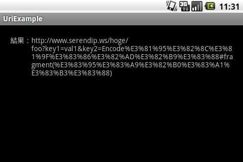 Android, Uri.Builder の実行結果 Screenshot