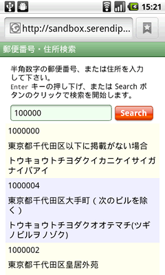viewport を指定した 郵便番号・住所検索 サービス その2