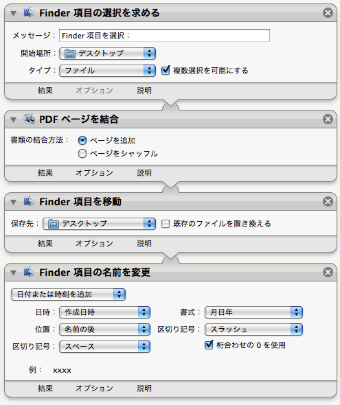 Automator.app PDF結合 Screenshot