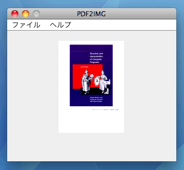 Clojure で PDF ファイルのサムネイルを生成した Screenshot