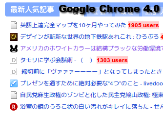 Google Chrome 4.0 フォントレンダリング Screenshot