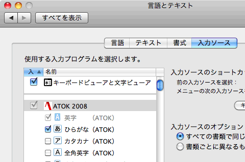 入力ソースの選択設定画面