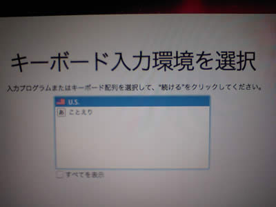 キーボード入力環境の選択画面