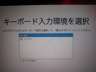 キーボード入力環境の選択画面