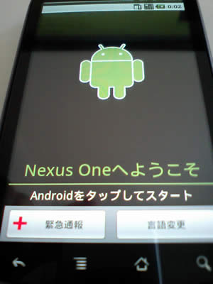 Nexus One 設定ウィザード (日本語)