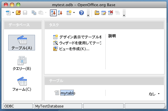 OOo Base, SQLite3 との接続1