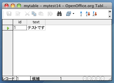 OOo Base, SQLite3 との接続2