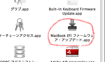 MacBook EFI ファームウェア・アップデート.app ScreenShot