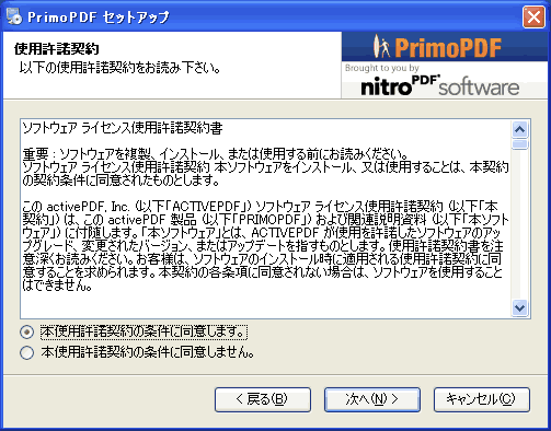 PrimoPDF Setup Screenshot 3