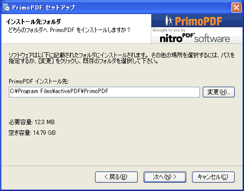 PrimoPDF Setup Screenshot 4