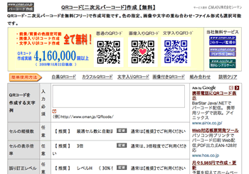 QRコード(二次元バーコード）作成【無料】 Screenshot