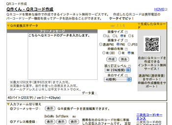 QRコード作成 - Ｑ作くん Screenshot
