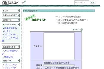 QRコード作成＆活用のススメ 【無料でQRコード】 Screenshot
