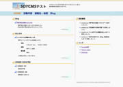 SOYCMSテストサイト Screenshot