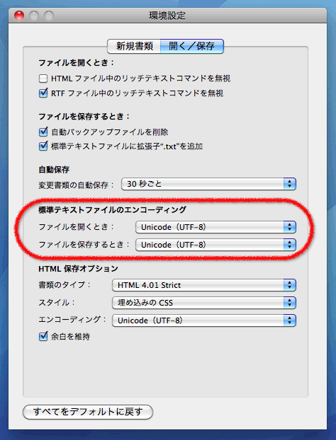 テキストエディット環境設定