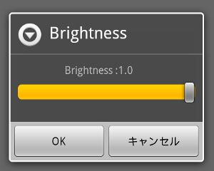 TinyTorch Brightness ダイアログ