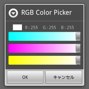 TinyTorch RGB Color Picker ダイアログ