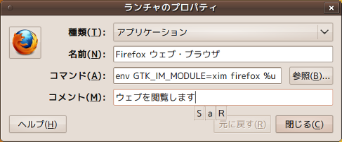 Ubuntu 9.10 Firefox ランチャのプロパティ設定