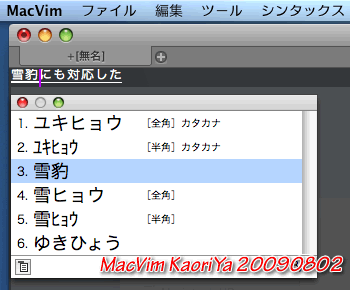 MacVim KaoriYa 20090802 with ATOK2008