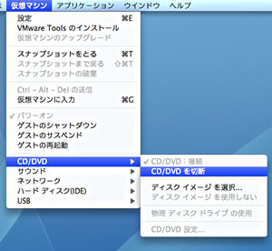 VMware Fusion CD/DVDを切断